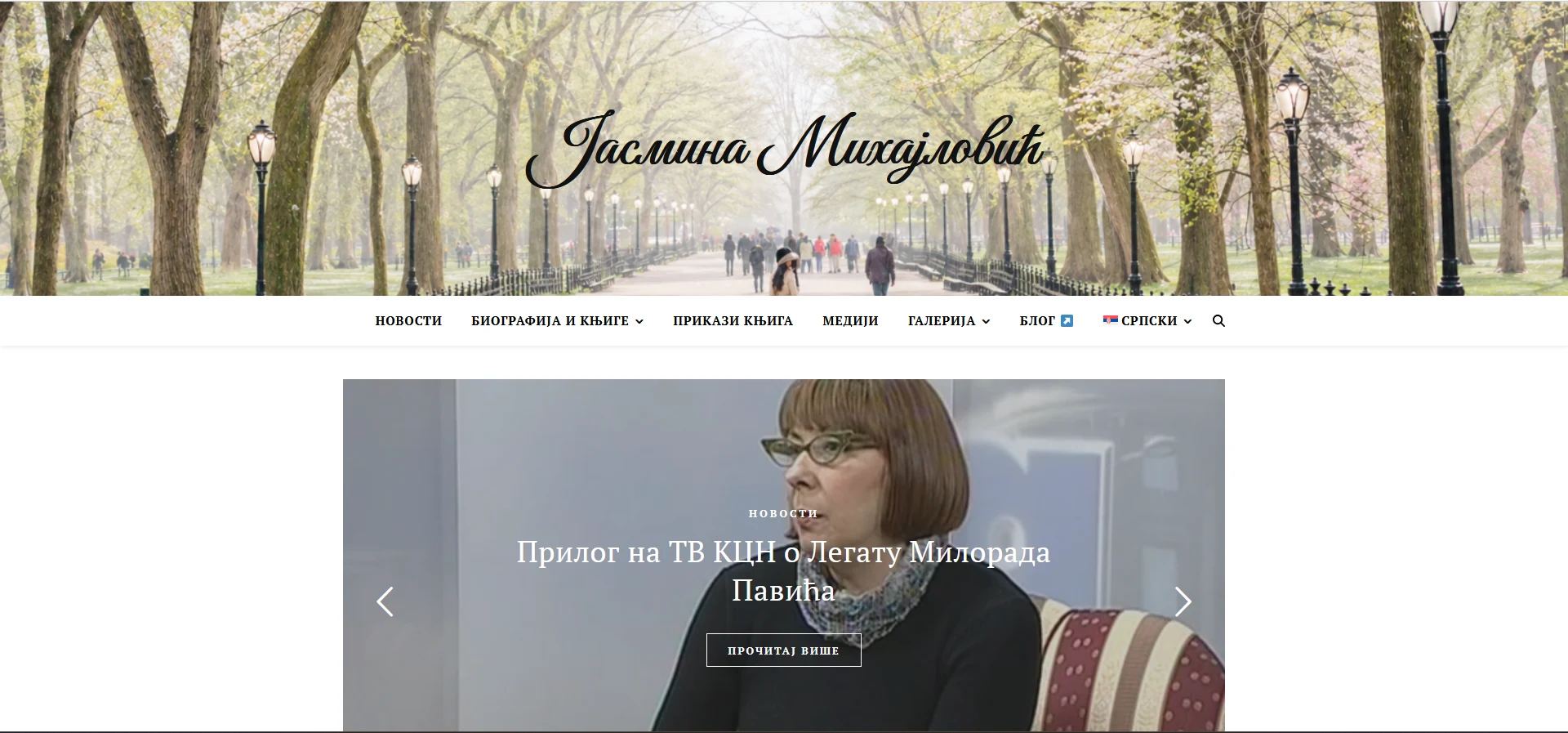 ВЕБ СТРАНИЦА ЈАСМИНЕ МИХАЈЛОВИЋ