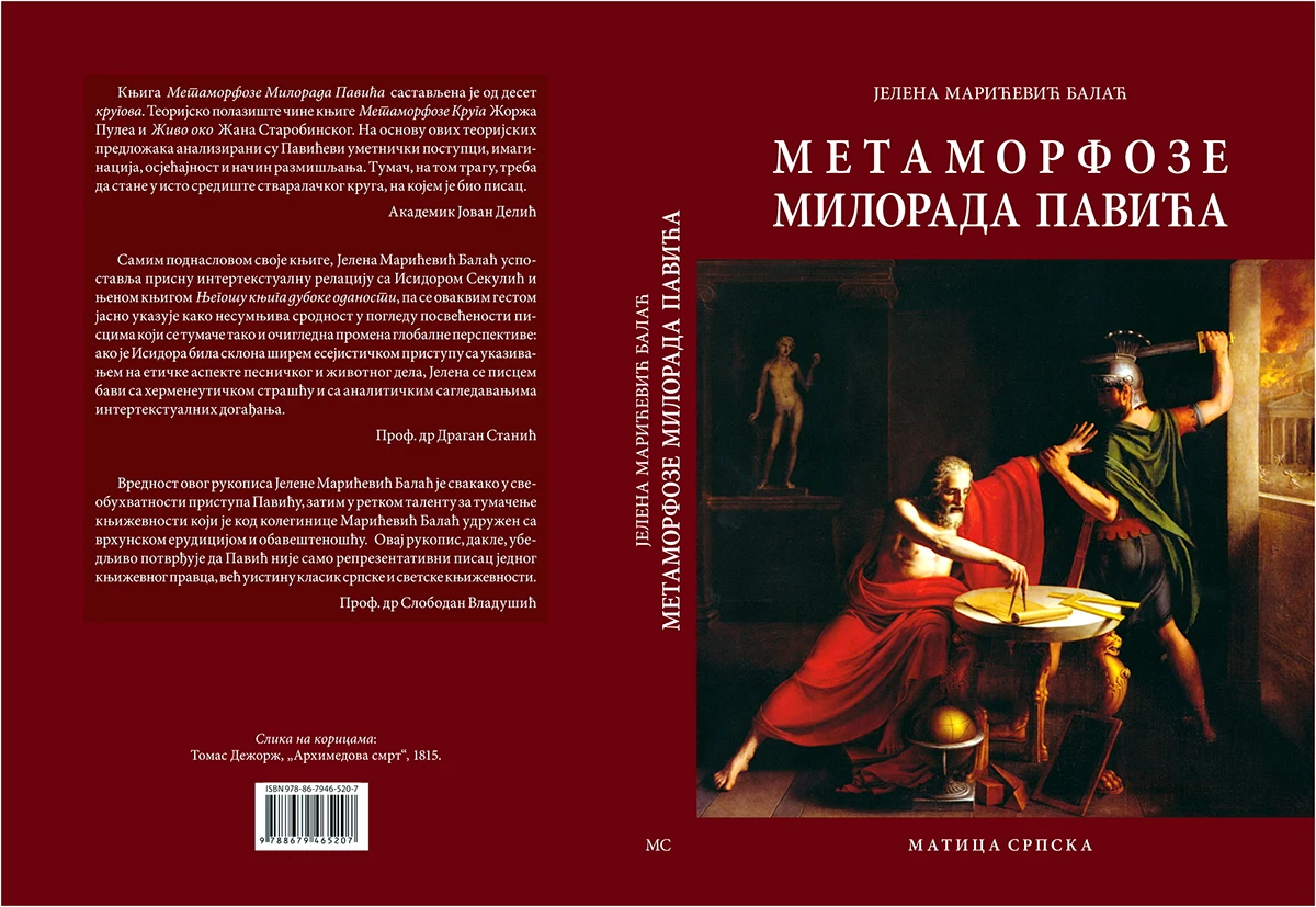  Јелена Марићевић Балаћ — академска белешка о раду у вези са Милорадом Павићем